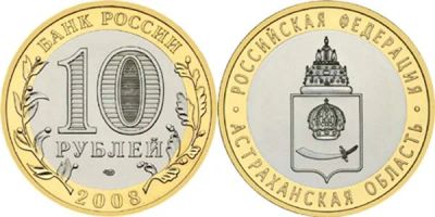 Лот: 4093399. Фото: 1. 10 рублей, биметалл, серия "Российская... Россия после 1991 года