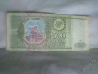 Лот: 1102127. Фото: 1. 500 рублей 1993 года. Россия, СССР, страны СНГ