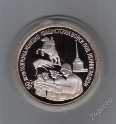 Лот: 602385. Фото: 1. 3 рубля 1994 год. Ленинград. Пруф... Россия после 1991 года