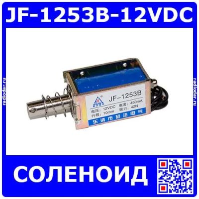 Лот: 25199918. Фото: 1. JF-1253B-12VDC - электромагнитный... Магниты
