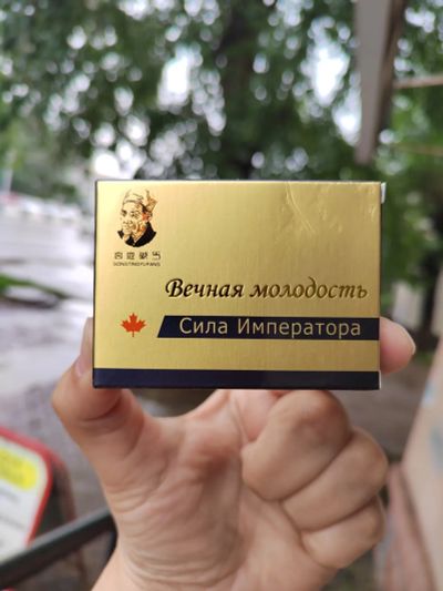 Лот: 22808090. Фото: 1. Вечная молодость Сила императора... Народная медицина, БАДы