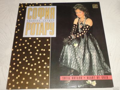 Лот: 18560137. Фото: 1. " София Ротару " большая пластинка... Аудиозаписи