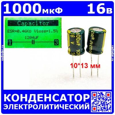 Лот: 25240513. Фото: 1. 1000мкФ*16В -электролитический... Конденсаторы