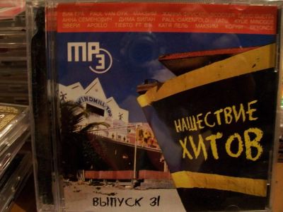 Лот: 9852864. Фото: 1. Сборник: Нашествие хитов, 50/50... Аудиозаписи