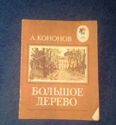 Лот: 6843726. Фото: 1. детские книги "Чей нос лучше... Художественная для детей
