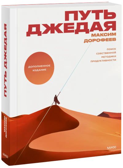 Лот: 24463142. Фото: 1. Путь джедая. Психология