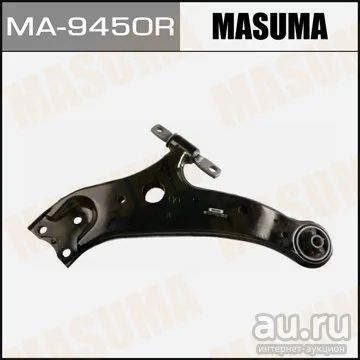 Лот: 14453971. Фото: 1. Masuma MA-9450R Рычаг нижний front... Ходовая, подвеска, рулевое управление