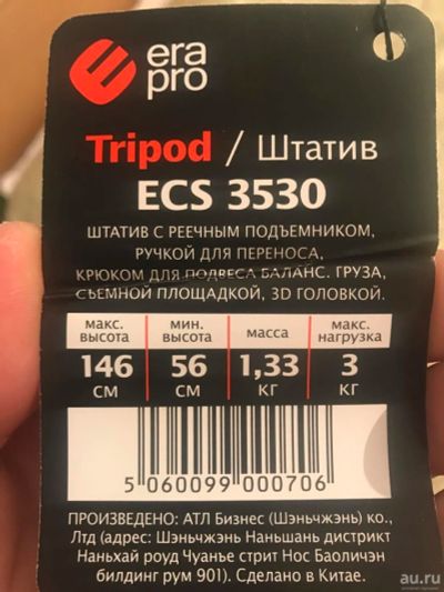 Лот: 8845970. Фото: 1. Штатив EraPRO. Штативы, держатели