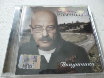 Лот: 11306646. Фото: 1. Александр Розенбаум Попутчики... Аудиозаписи