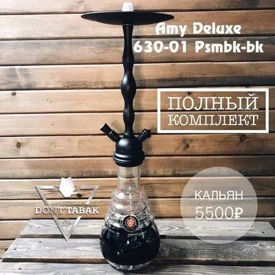 Лот: 11976755. Фото: 1. Кальян Amy Deluxe (Кальян Эми... Аксессуары и запчасти для кальянов