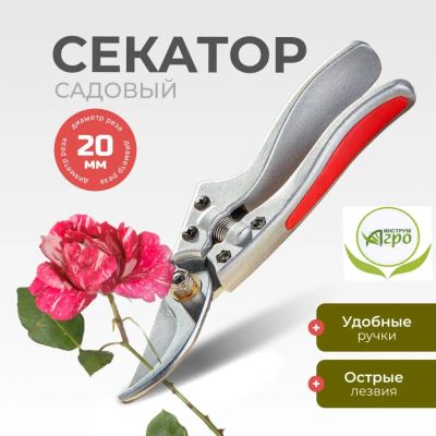 Лот: 24107472. Фото: 1. Секатор универсальный, 205 мм... Ручные орудия труда