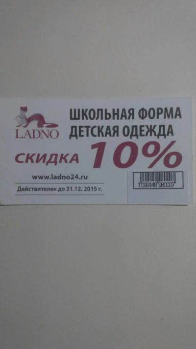 Лот: 6011633. Фото: 1. Дисконт на покупку в магазинах... Дисконтные карты