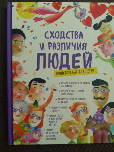 Лот: 12075665. Фото: 1. Антунес, Фито, Годой: Сходства... Познавательная литература