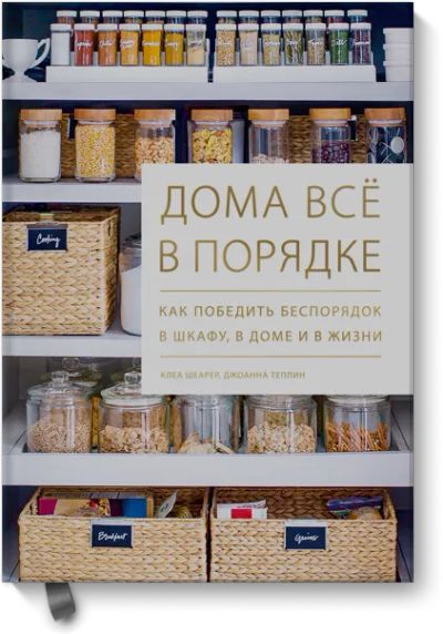 Лот: 24463288. Фото: 1. Дома всё в порядке. Другое (искусство, культура)