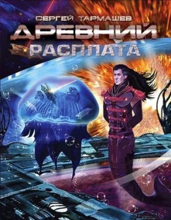 Лот: 6697185. Фото: 1. сергей тармашев древний часть... Художественная