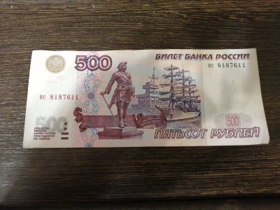 Лот: 16550971. Фото: 1. Купюра 500 рублей с кораблём 1997г. Россия, СССР, страны СНГ