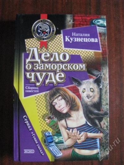 Лот: 1039215. Фото: 1. Золотая коллекция чёрного котёнка... Художественная