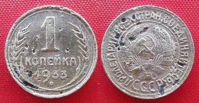 Лот: 20209653. Фото: 1. (№4206) 1 копейка 1933 (СССР). Россия и СССР 1917-1991 года