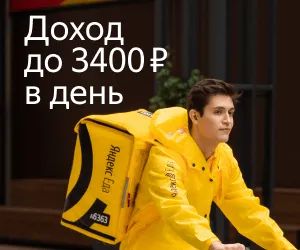 Лот: 20017552. Фото: 1. пеший курьер/велокурьер.«Яндекс... Работа, вакансии