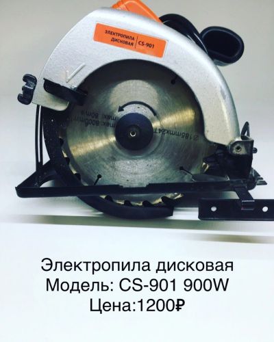 Лот: 14610346. Фото: 1. пила дисковая CS-901 1900W. Электроинструмент