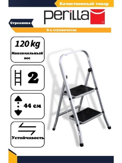 Лот: 21251020. Фото: 1. Стремянка CLASS PLUS 2 ступенчатая... Стремянки, подмости, строительные леса