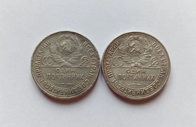 Лот: 25633297. Фото: 1. 50 копеек 1925 серебро 2 шт. Россия и СССР 1917-1991 года