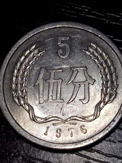 Лот: 11563275. Фото: 1. 1142 Китай 1976 год. Остальные страны