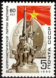 Лот: 21283731. Фото: 1. 1990, февраль. 60-летие компартии... Марки