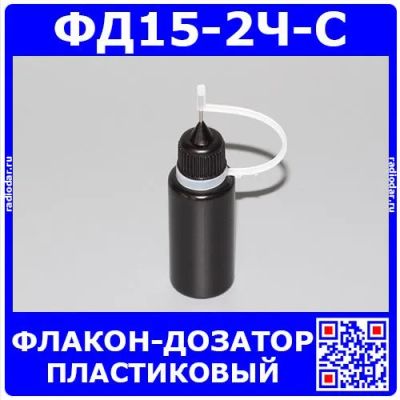 Лот: 24390407. Фото: 1. ФД15-2Ч-С - пластиковый флакон-дозатор... Радиолюбительский инструмент