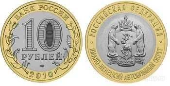 Лот: 751827. Фото: 1. 10 рублей 2010 год. Ямало - Ненецкий... Россия после 1991 года