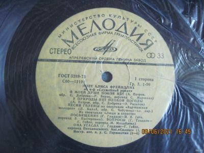 Лот: 17769307. Фото: 1. Поёт Алиса Фрейндлих. Аудиозаписи