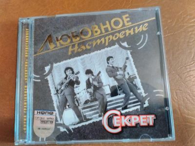 Лот: 9781460. Фото: 1. Секрет - любовное настроение. Аудиозаписи