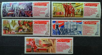 Лот: 15092462. Фото: 1. 1971, сентябрь. Решения XXIV съезда... Марки