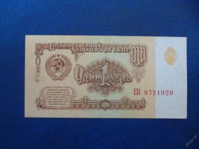 Лот: 11296812. Фото: 1. 1 рубль 1961 г.!Оригинал!. Россия, СССР, страны СНГ
