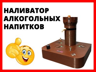 Лот: 17372836. Фото: 1. Наливатор алкогольных напитков... Другое (сувениры, подарки)