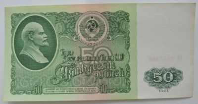 Лот: 6729120. Фото: 1. СССР 50 рублей 1961, в обороте... Россия, СССР, страны СНГ