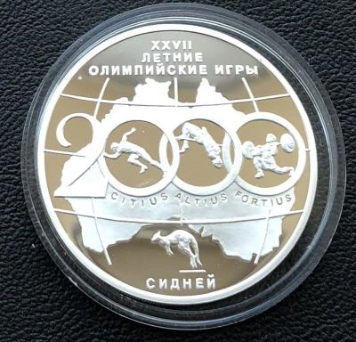 Лот: 14067107. Фото: 1. 3 рубля Сидней 2000 г Серебро... Россия после 1991 года