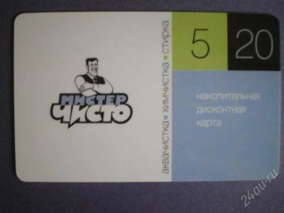 Лот: 2171293. Фото: 1. Накопительная дисконтная карта... Красноярск