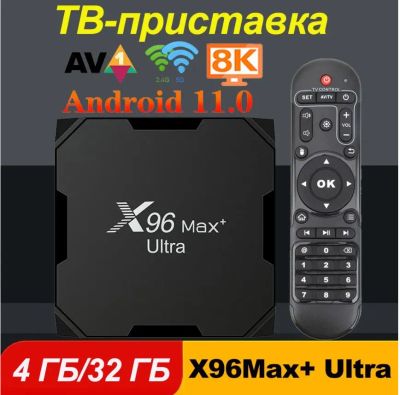 Лот: 13529685. Фото: 1. Новая. Гарантия. Топовый TV Box... Медиаплееры