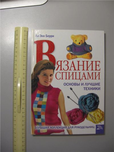 Лот: 10457962. Фото: 1. вязание спицами. Рукоделие