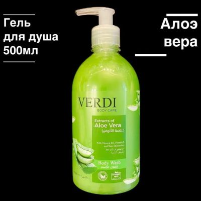 Лот: 24098688. Фото: 1. Гель для душа Verdi, Алоэ вера... Уход за телом