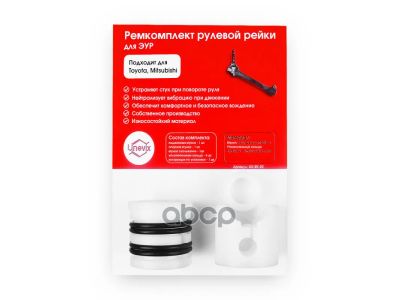 Лот: 21863864. Фото: 1. Ремкомплект Рулевой Рейки R-2... Ходовая, подвеска, рулевое управление