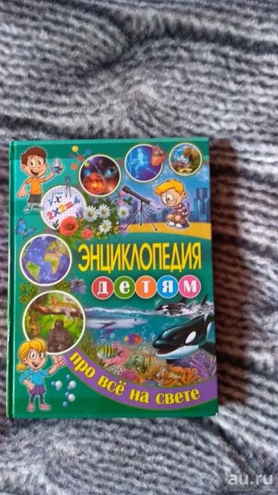 Лот: 13427132. Фото: 1. Детская энциклопедия. (12+). Познавательная литература