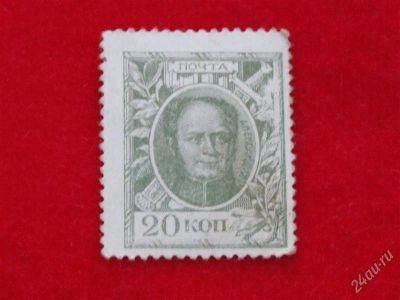 Лот: 1864048. Фото: 1. Банкнота марка 20 копеек 1915... Россия, СССР, страны СНГ