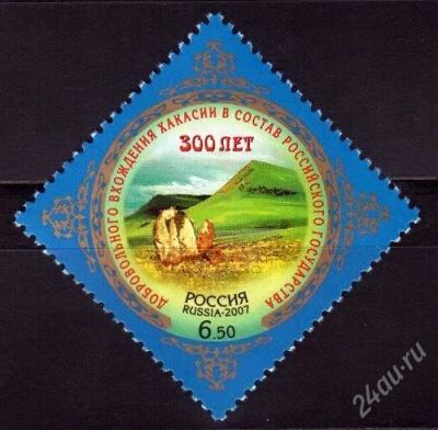 Лот: 869944. Фото: 1. 2007 (1186) Хакасия в составе... Марки