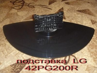 Лот: 8174542. Фото: 1. подставка LG 42PG200R. Кронштейны, стойки, подставки