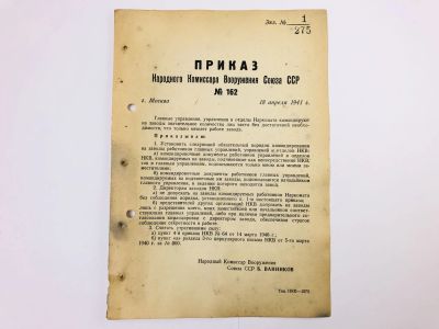 Лот: 23328355. Фото: 1. Приказ народного комиссара вооружения... Военная техника, документация