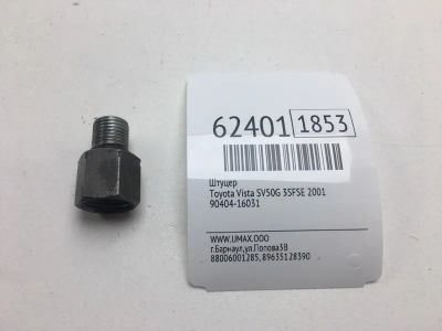Лот: 20401882. Фото: 1. Штуцер Toyota Vista 2001 9040416031... Кузов