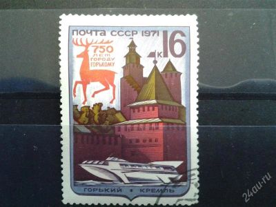 Лот: 2515801. Фото: 1. 1971 г 750 лет г. Горькому (нижний... Марки