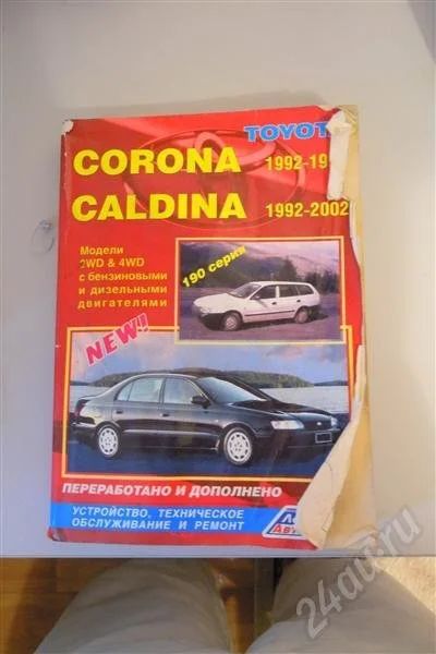 Лот: 326519. Фото: 1. TOYOTA CALDINA 1992-2002 / CORONA... Другое (авто, мото, водный транспорт)